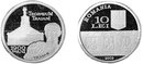 Nel 2009 la Romania ha coniato una moneta argentea da 10 lei in ricordo
