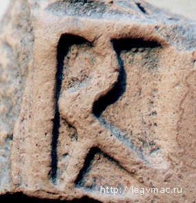 Auxiliary Units
Specialized Military Brick Manufacturers

TRA in ligature (stands for Transrhenana). This stamp is from the time of Nero, and gives reference to a unit making bricks on the "other" side of the river Rhine. The exact location is u
