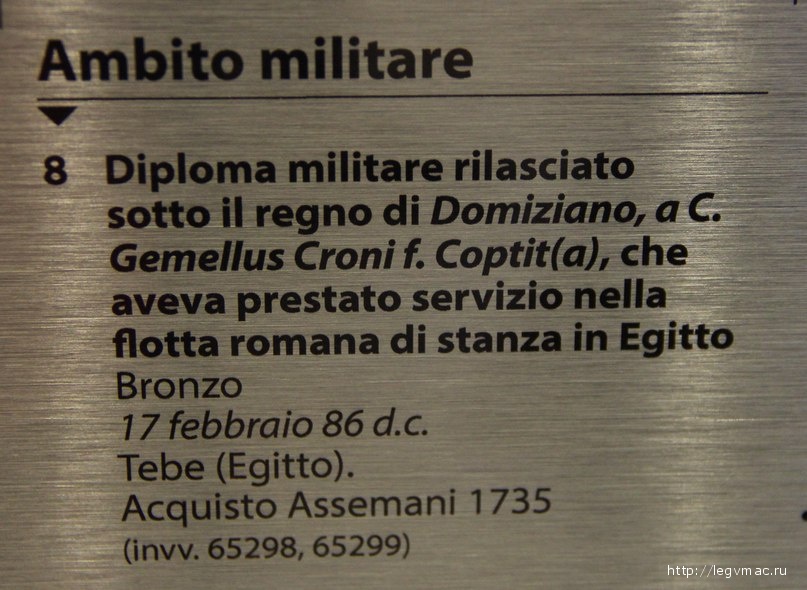 Военный диплом, выданный в царствование Домициана