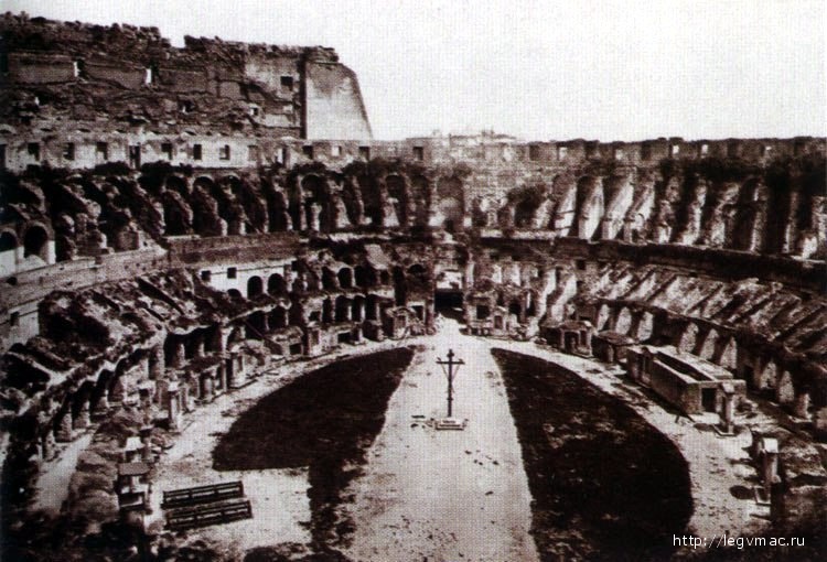 Внутренняя часть Колизея перед раскопками в 1885 г.