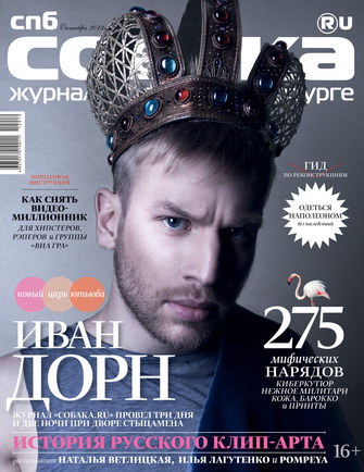 обложка журнала собака.ру